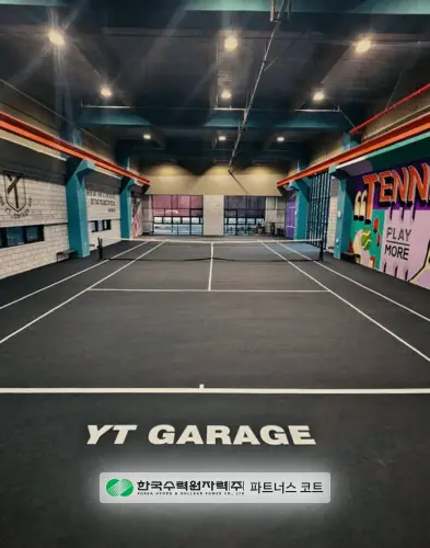 군포 프라이빗 실내코트의 신세계, 와이티게라지 완벽 가이드