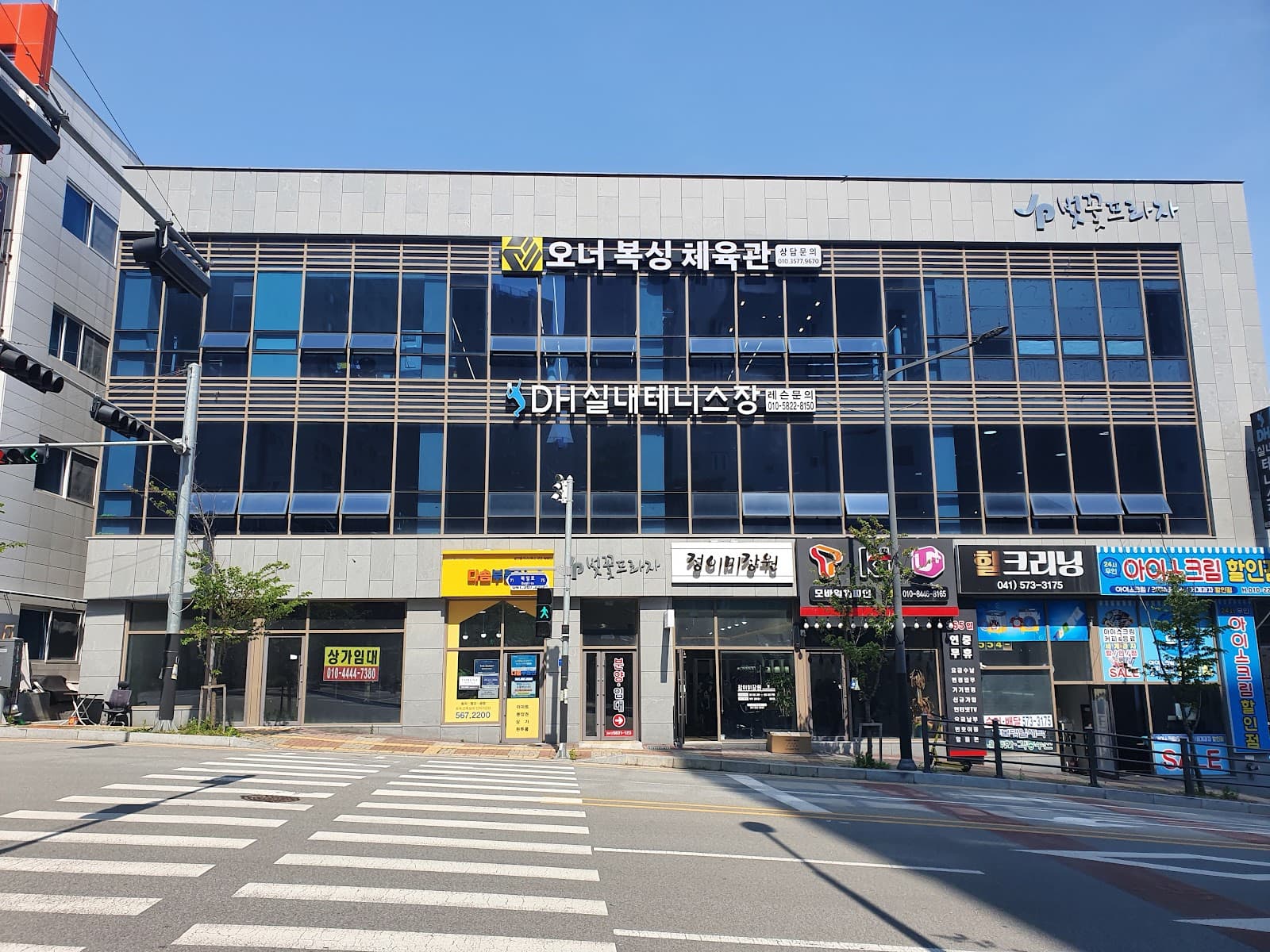 두한(DH)실내테니스장