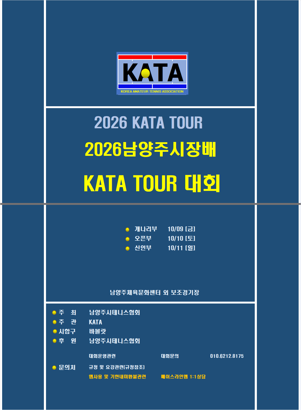 2026 남양주시장배 개나리부 접수 오픈, 신인·오픈부 일정