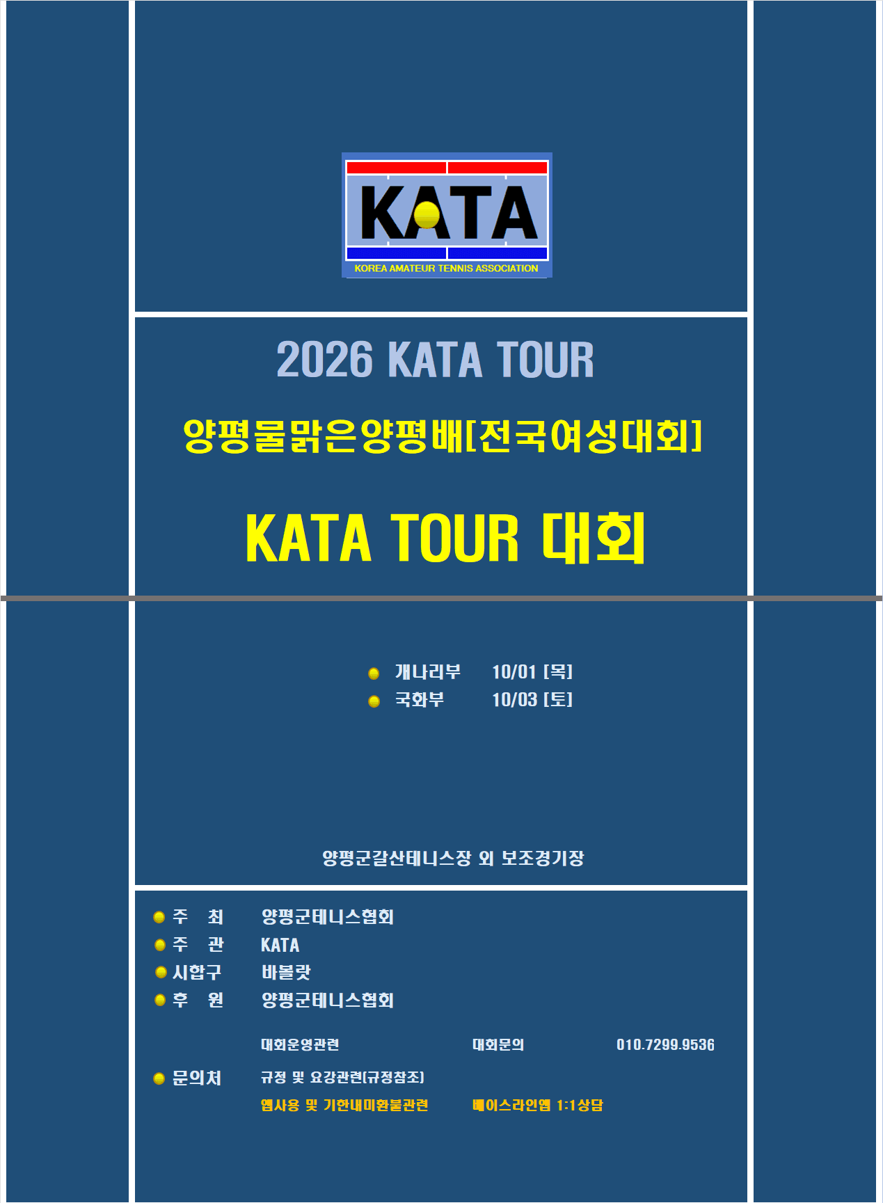 2026 물맑은양평배 개나리부 접수 오픈, 국화부 일정