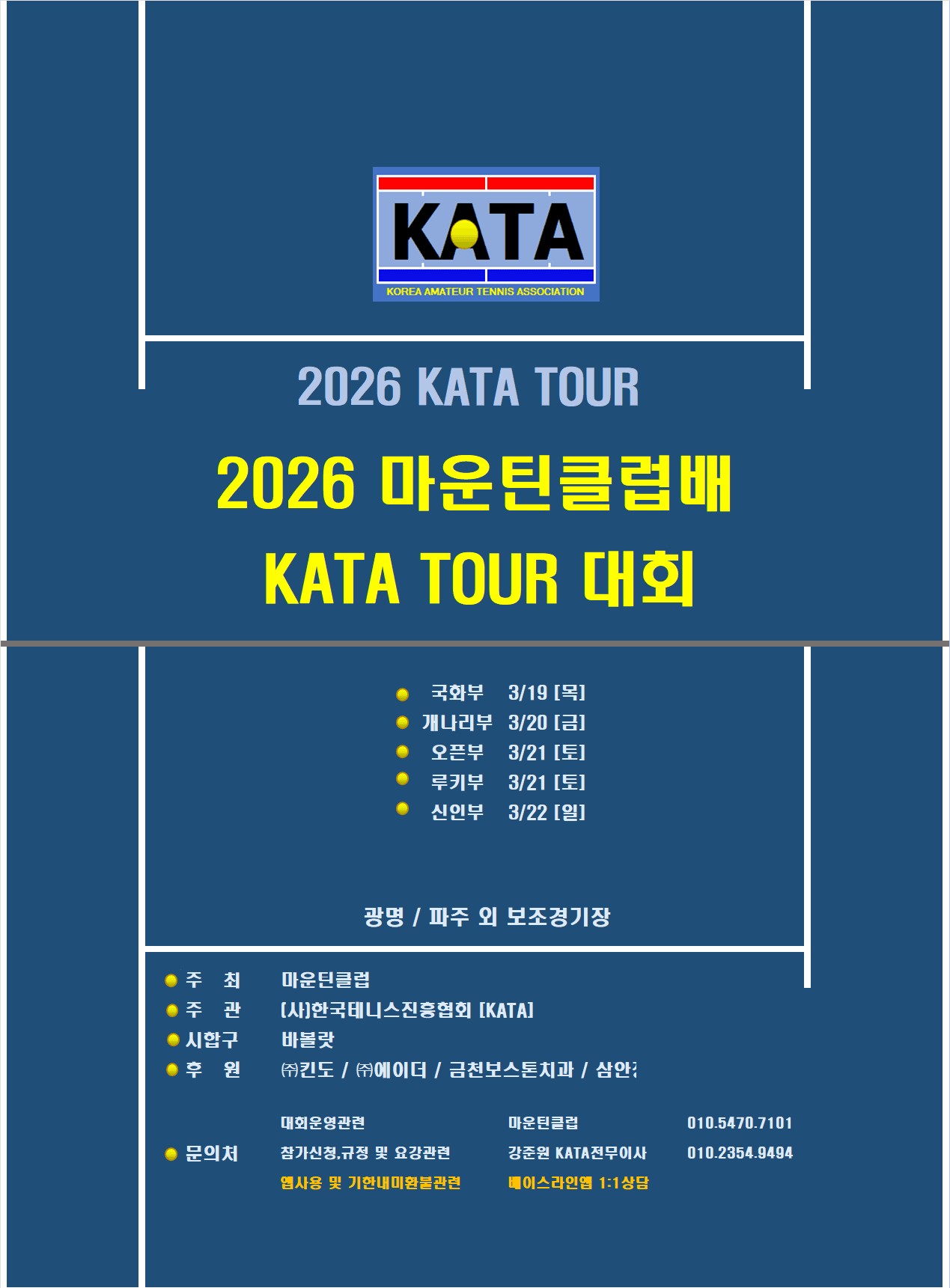 2026 Mountain Club Cup Rookie Division (Songdo) Tennis Tournament Details