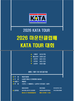 2026 Mountain Club Cup Gaenari Division Tennis Tournament (Gwangmyeong)