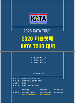 2026 바볼랏배 오픈부 — 경기도 가평 혼합복식 테니스 대회 일정 및 접수 안내