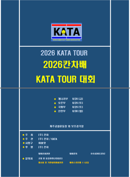 2026 칸차배 접수 안내, 파주 개나리·국화·오픈·신인부 일정과 참가비