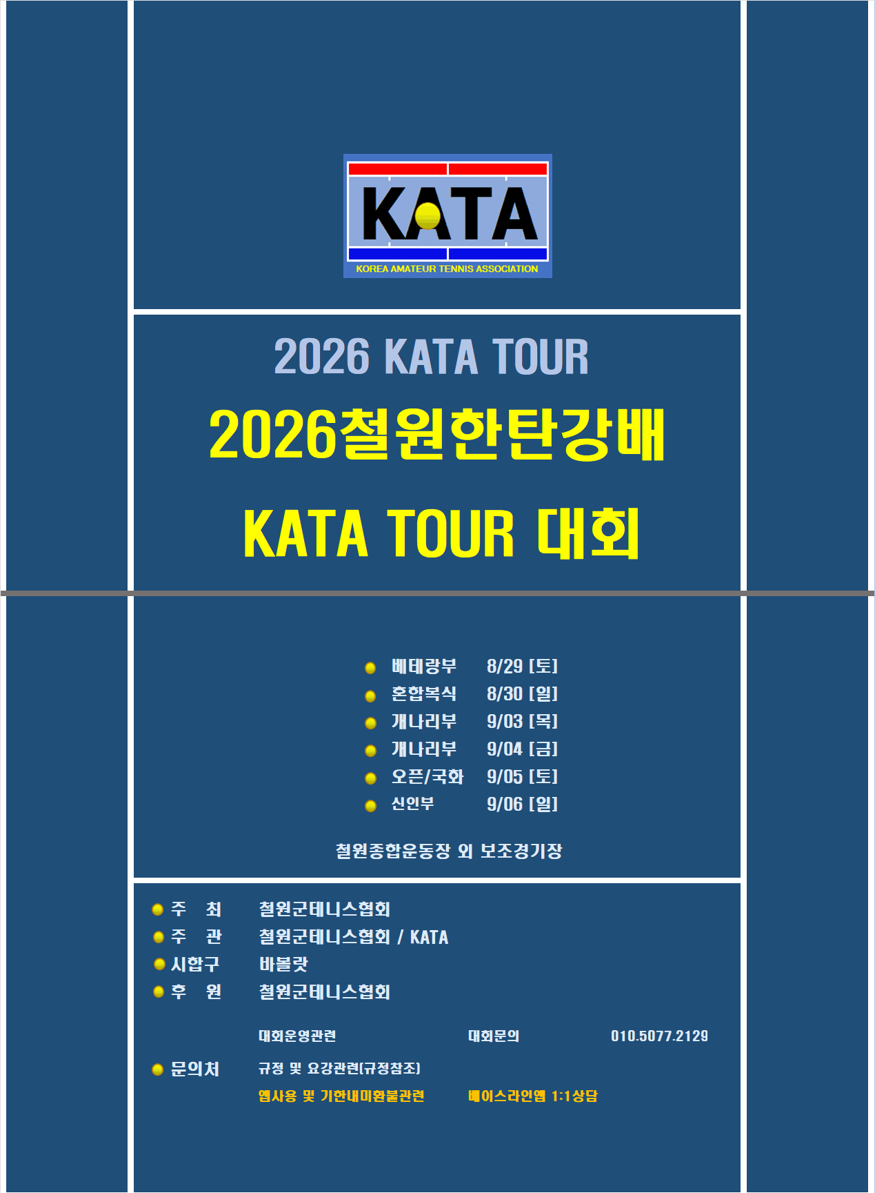 2026 철원한탄강배 접수 안내, 베테랑부터 신인부까지 일정과 참가비
