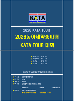 2026 파티온배 접수 안내, 송도·용마 개나리·신인·오픈부 일정과 참가비