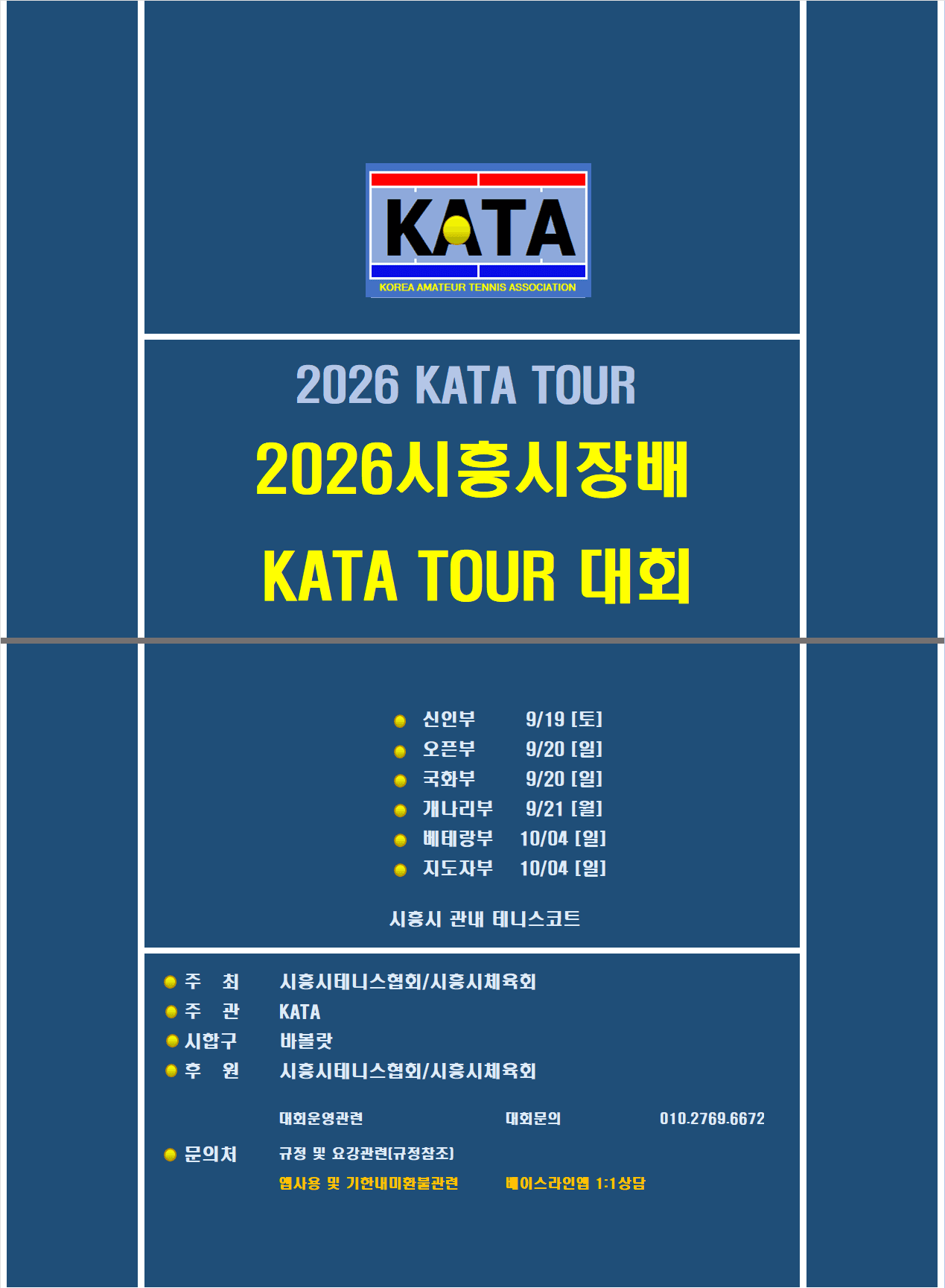 2026 시흥시장배 신인부 접수 오픈, 개나리·국화·오픈·베테랑·지도자부 일정