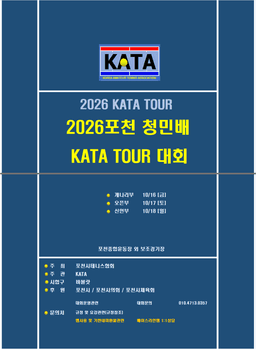 2026 포천청민배 개나리부 9월 22일 접수 오픈, 신인·오픈부 일정