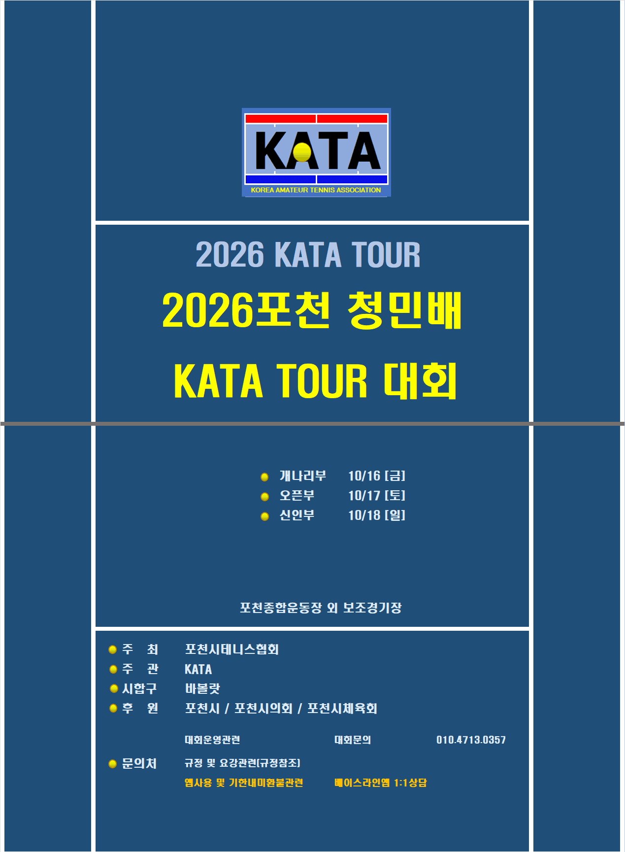2026 포천청민배 개나리부 9월 22일 접수 오픈, 신인·오픈부 일정